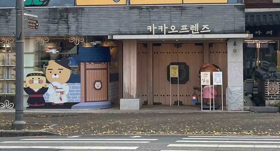 [事後免税店] KAKAO FRIENDS（カカオフレンズ）・チョンジュ（全州）韓屋村店(카카오프렌즈 전주한옥마을점)