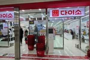 DAISO Gangnam Express Bus Terminal Branch[Tax Refund Shop](다이소 강남고속터미널점)