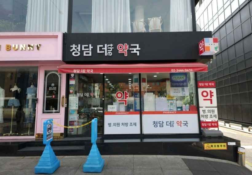 [事后免税店]清潭the药店
