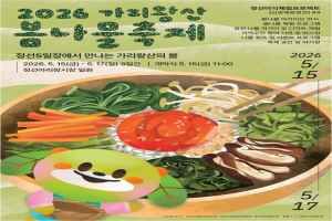 가리왕산 봄나물축제