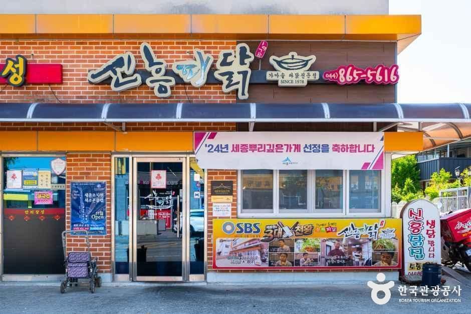신흥파닭