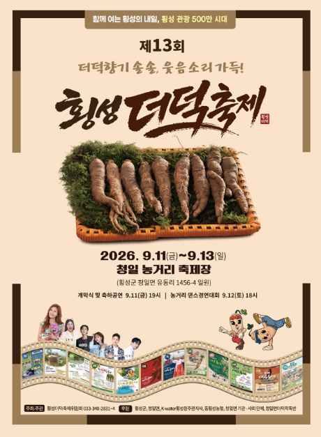 횡성더덕축제 사진 6