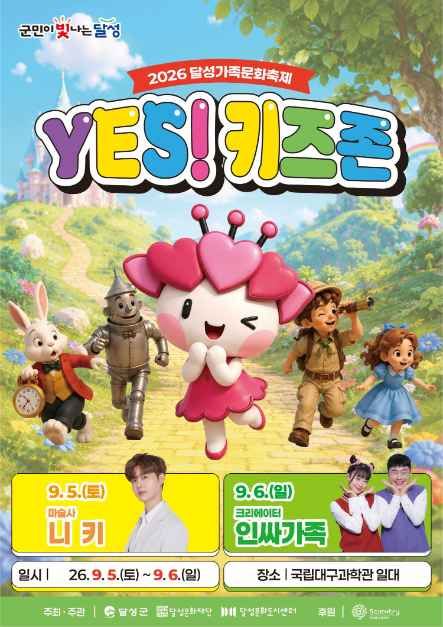 달성가족문화축제 YES! 키즈존 사진 8