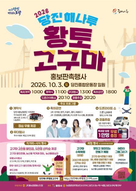당진해나루황토고구마홍보판촉행사