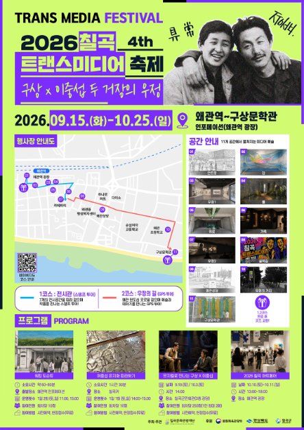 제4회 칠곡 트랜스미디어 축제
