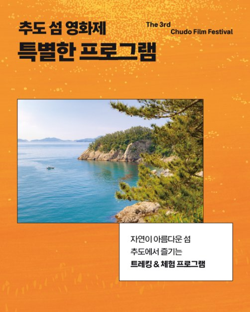 제3회 추도 섬 영화제 사진 6