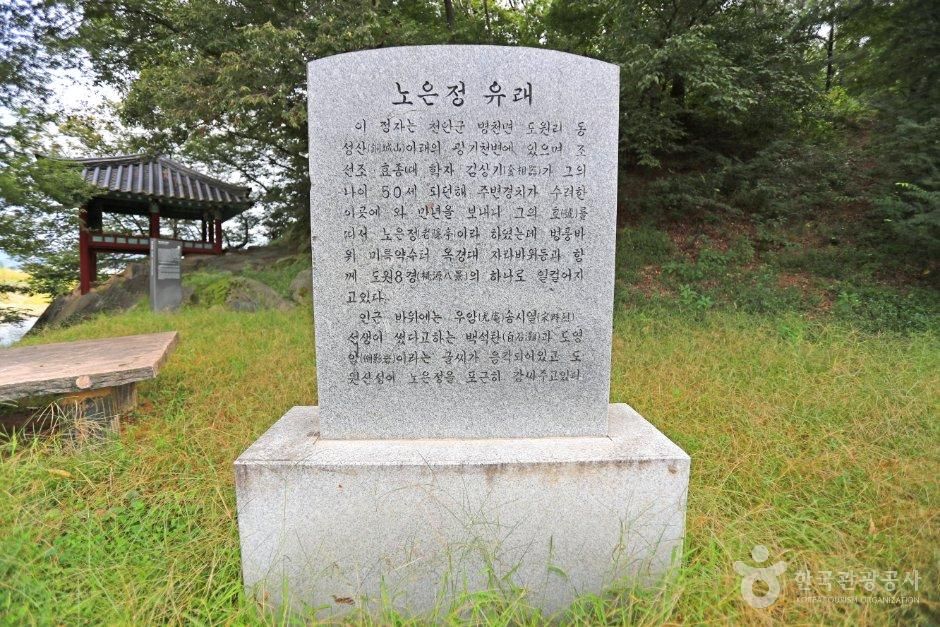 천안 노은정