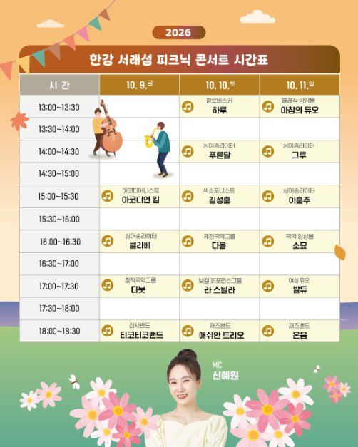 한강 서래섬 피크닉 콘서트 사진 2