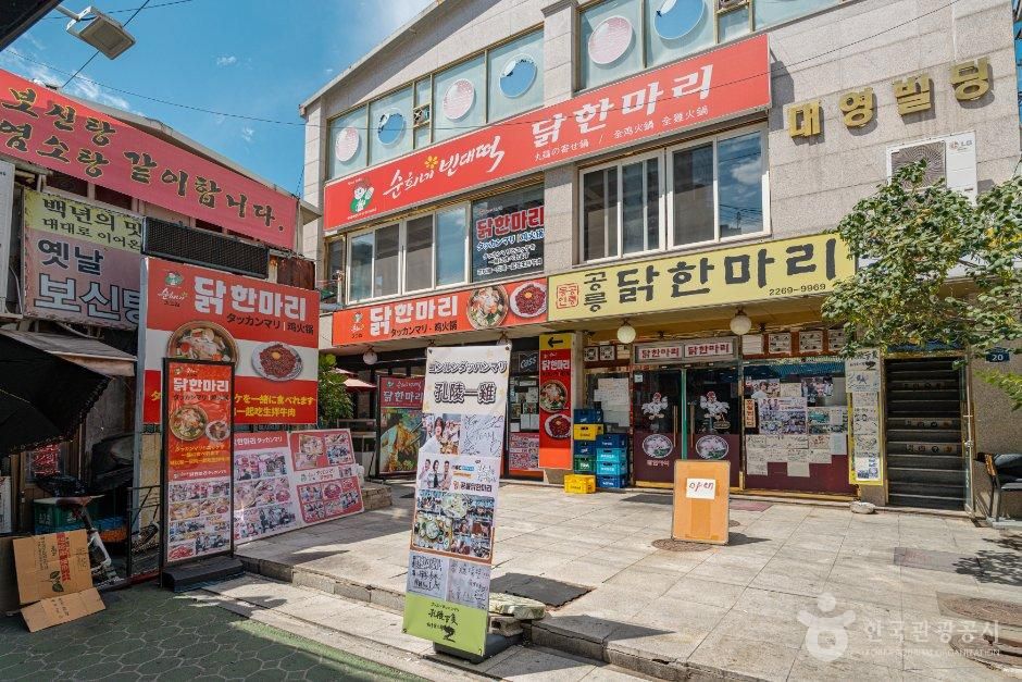 서울 동대문 닭한마리 골목