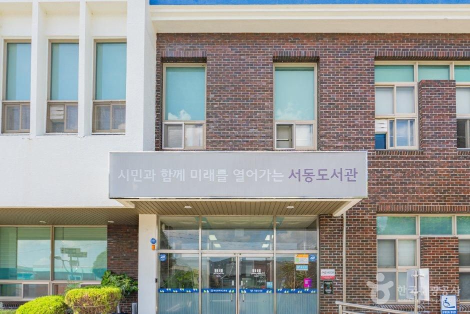 부산광역시립 서동도서관