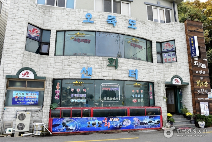 오륙도회센터