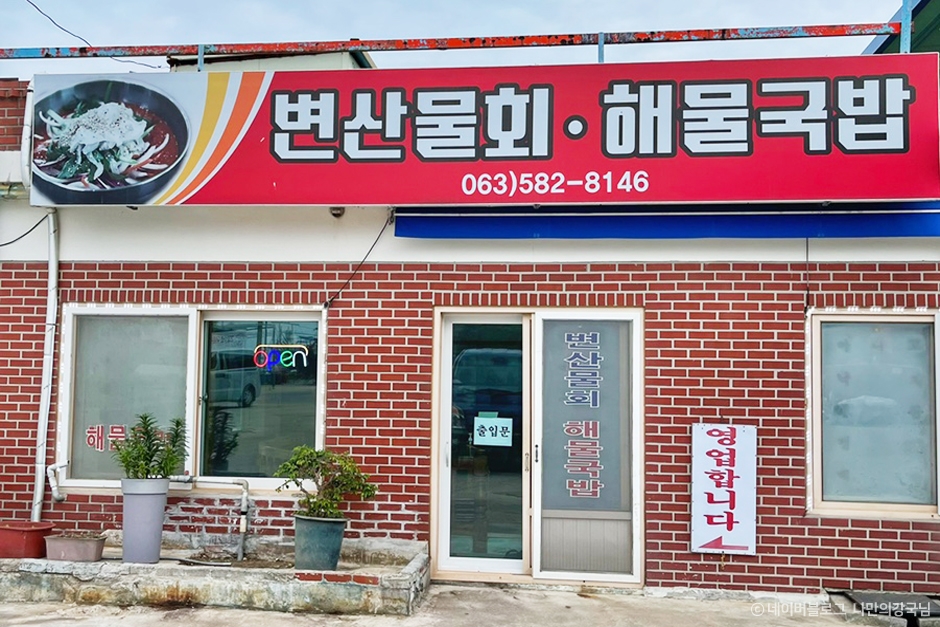 Byeonsan Mulhoe Haemul Gukbap