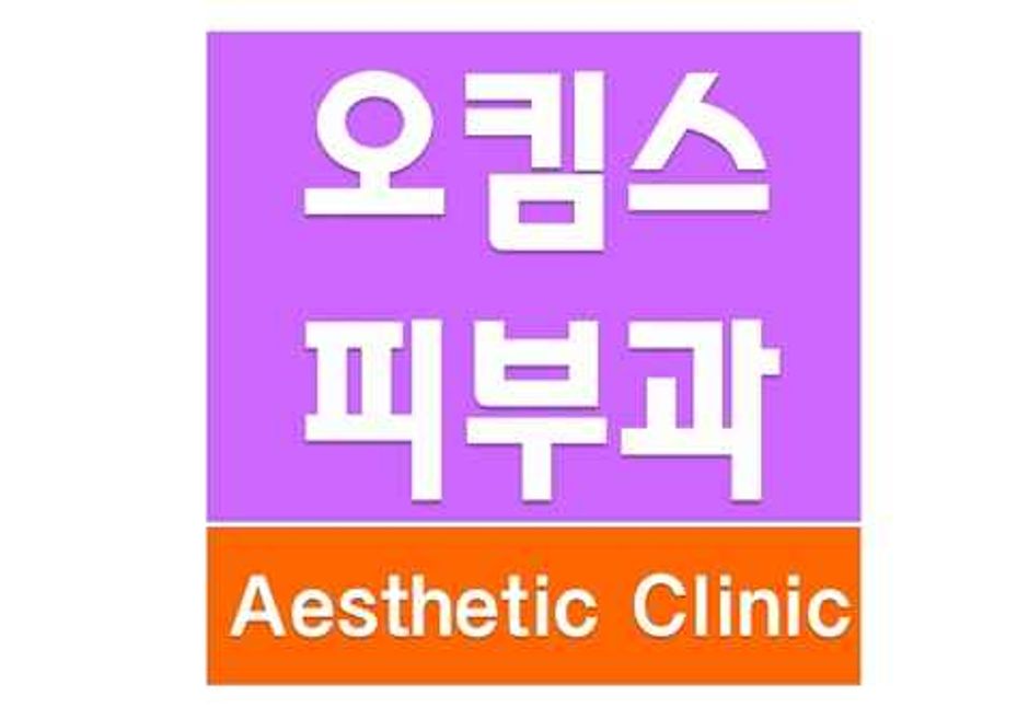 오킴스피부과의원_로고_대표