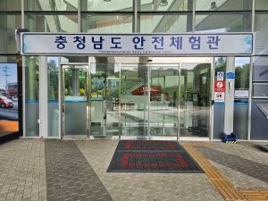 충남안전체험관 사진 8