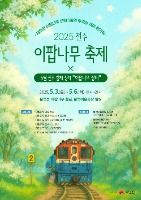 전주 이팝나무 축제