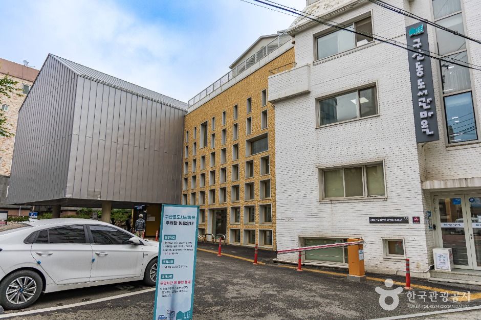 区立九山洞图书馆村