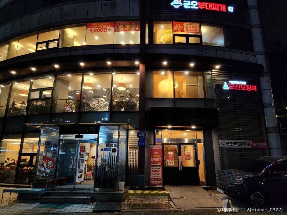 群山イカ 本店