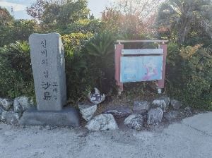사도 사진 8