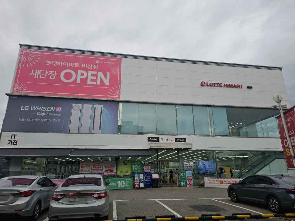 롯데하이마트 비산점