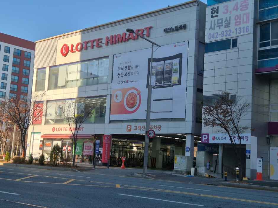 [事后免税店]乐天Hi-Mart科技谷店