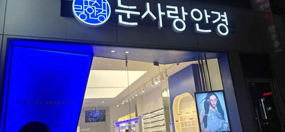 [事后免税店]爱眼眼镜西面店