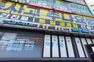 사거리약국