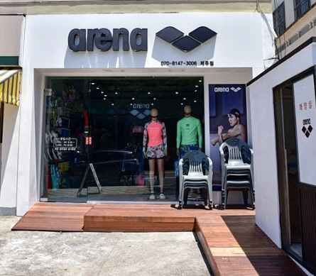 [事後免税店]ARENA（アリーナ）・チェジュ（済州）店(아레나 제주점)