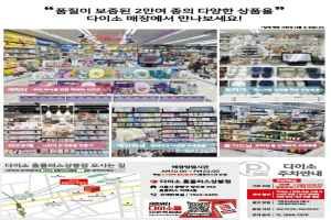 DAISO Homeplus Sangbong Branch[Tax Refund Shop](다이소 홈플러스 상봉점)