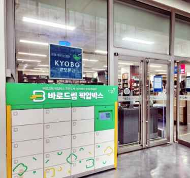 Kyobo Book Centre Ewha Womans University Campus Branch [Tax Refund Shop](교보문고 이화여대 교내서점)