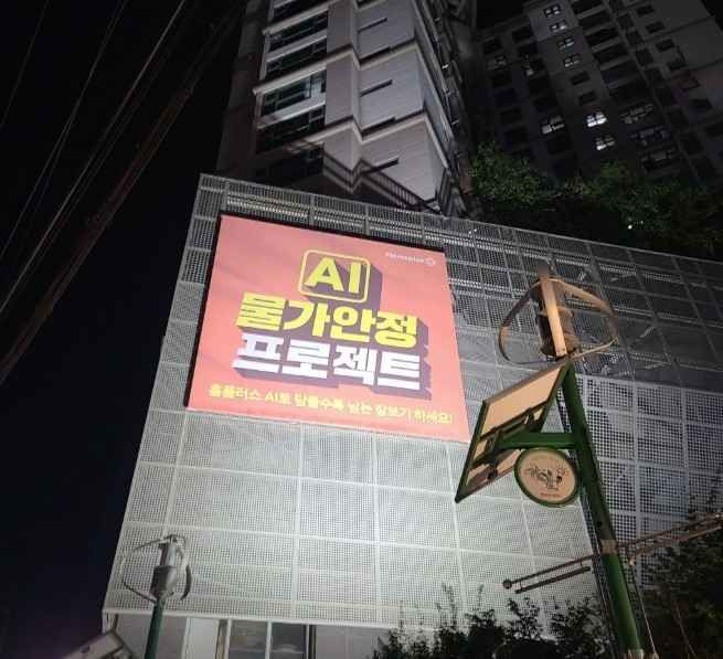 [事後免税店]ホームプラス・キョンギハナム（京畿河南）店