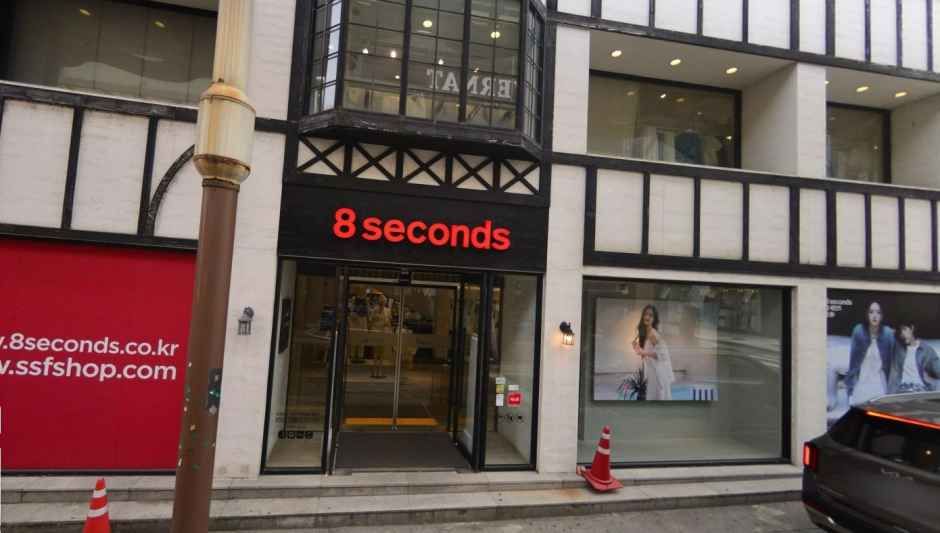 에잇세컨즈 전주고사점