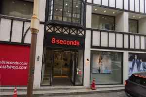 에잇세컨즈 전주고사점