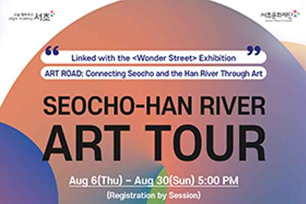 Un paseo veraniego en el Tour de Arte de Seocho-Hangang 2026
