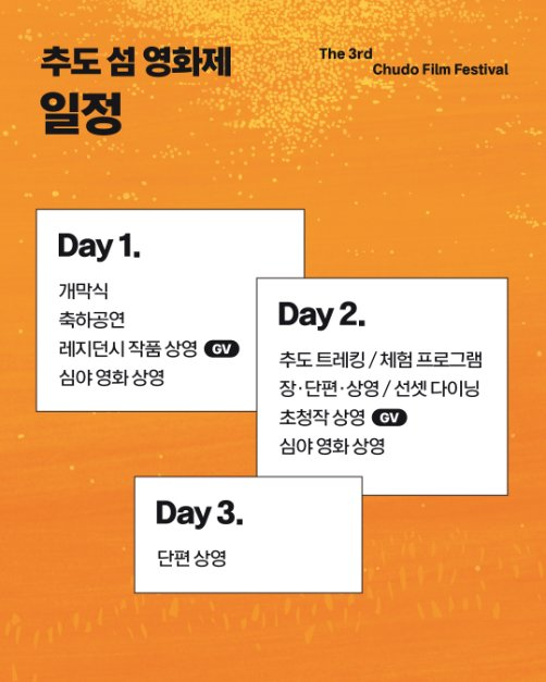 제3회 추도 섬 영화제 사진 7