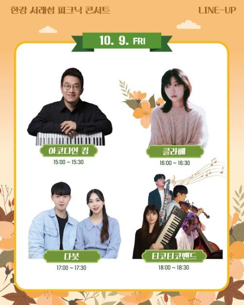 한강 서래섬 피크닉 콘서트 사진 3