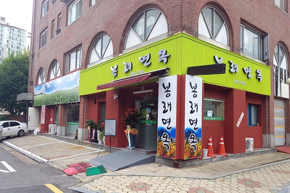 蓬莱面屋