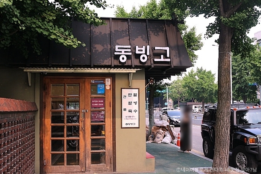 东冰库本店