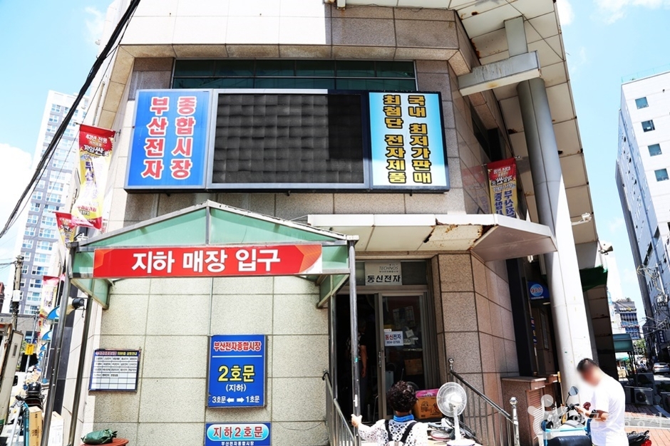 Busan Electronics General Market
