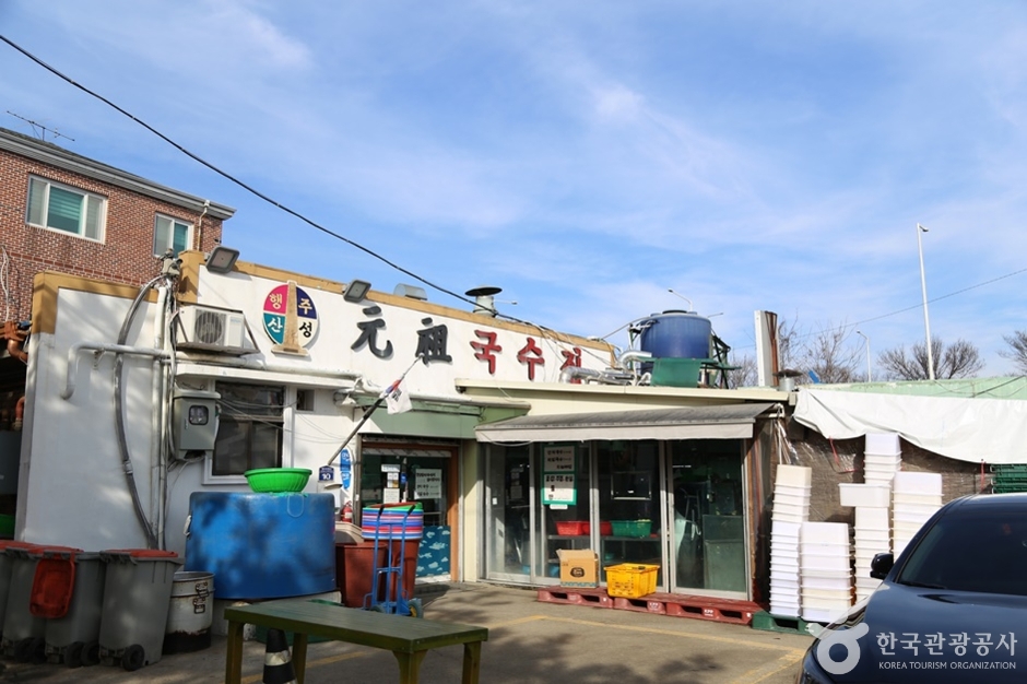 행주산성 원조국수