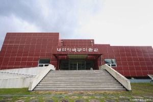 내설악 백공미술관