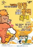 2025 양동통맥축제 포스터