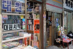 서울_대학천 책방거리 (3)