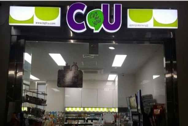 [事後免税店] CU・チェジュハン（済州港）国際旅客ターミナル(CU 제주항국제여객터미널)