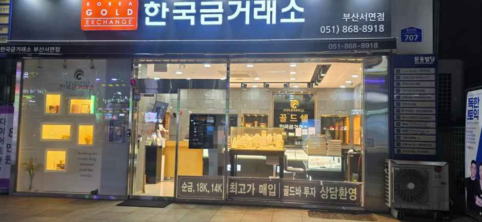 [事後免税店]韓国金取引所・ソミョン（西面）店(한국금거래소 서면점)