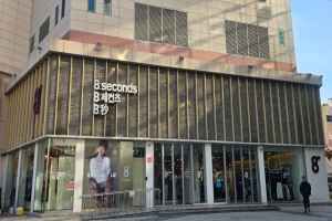 에잇세컨즈 애플아울렛 사상점