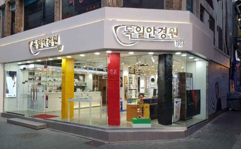독일안경원