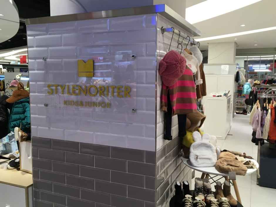 스타일노리터 현대아울렛 동대문점