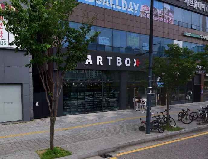 아트박스 의정부민락점