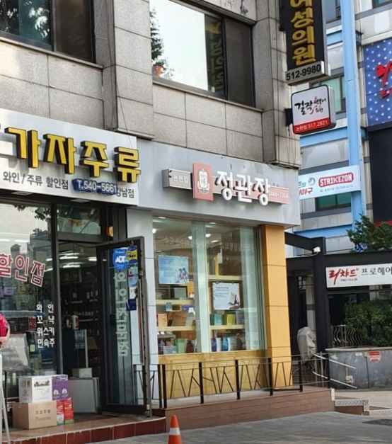 JUNG KWAN JANG Nonhyeon Branch[Tax Refund Shop](정관장 논현점)