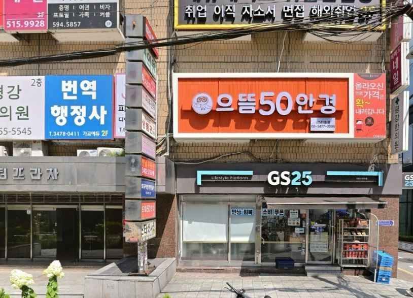 Top50 Glasses Gangnam Branch No. 1[Tax Refund Shop](으뜸50안경 강남1호점)